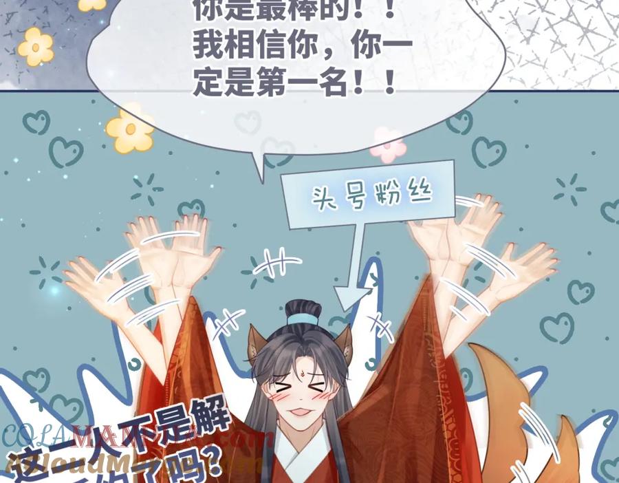 《快穿女配冷静点》第57话 暗中挑衅 第45页