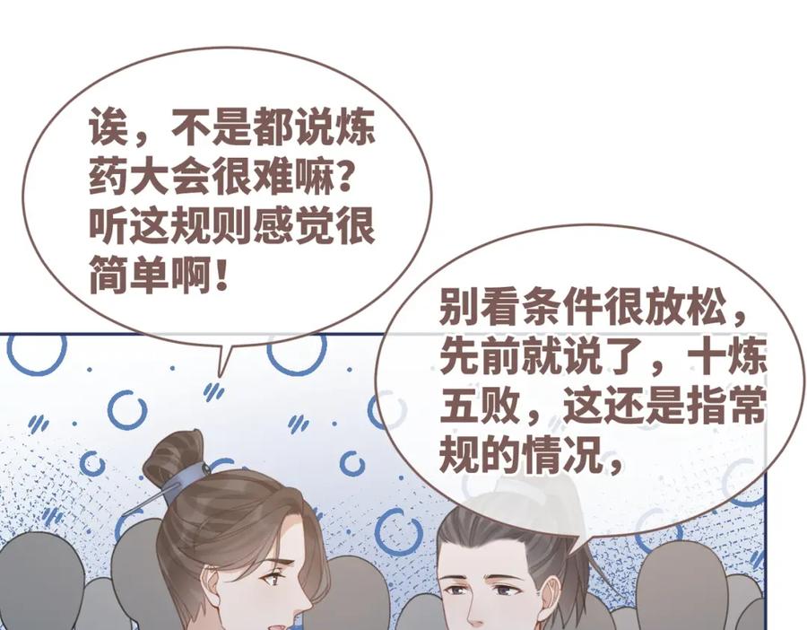 《快穿女配冷静点》第57话 暗中挑衅 第38页