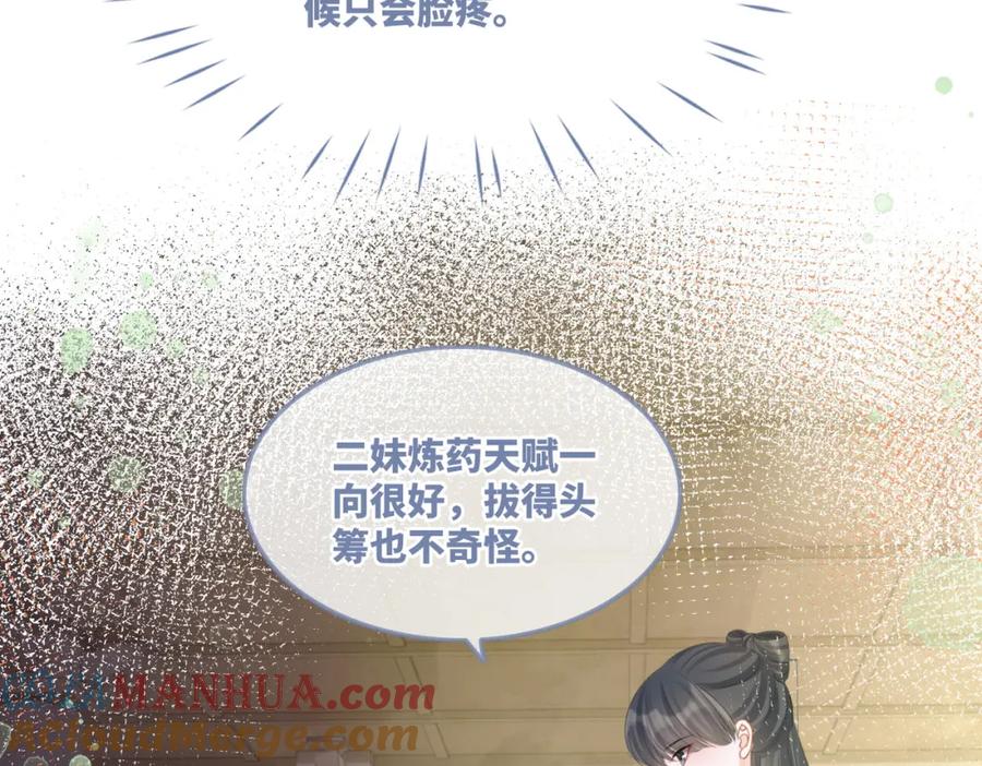 《快穿女配冷静点》第57话 暗中挑衅 第21页