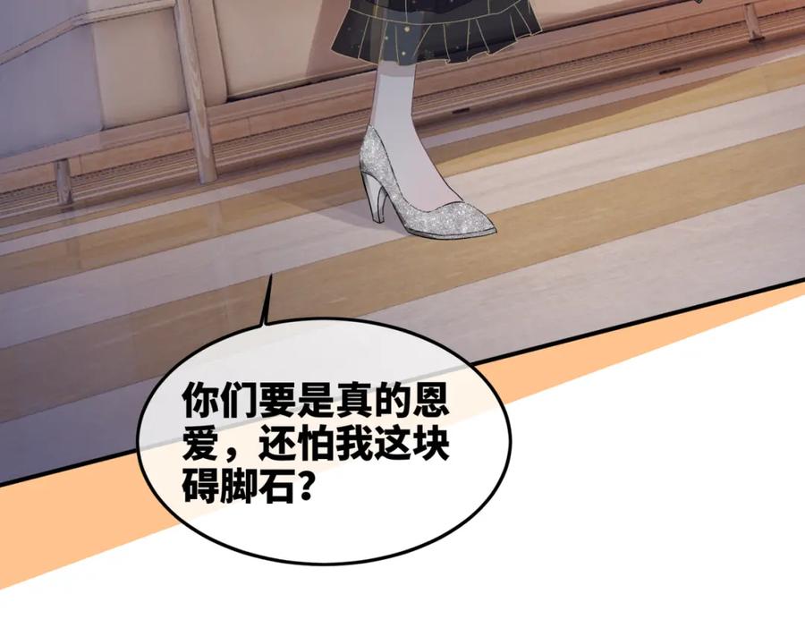 《快穿女配冷静点》第4话 风波突起 第18页