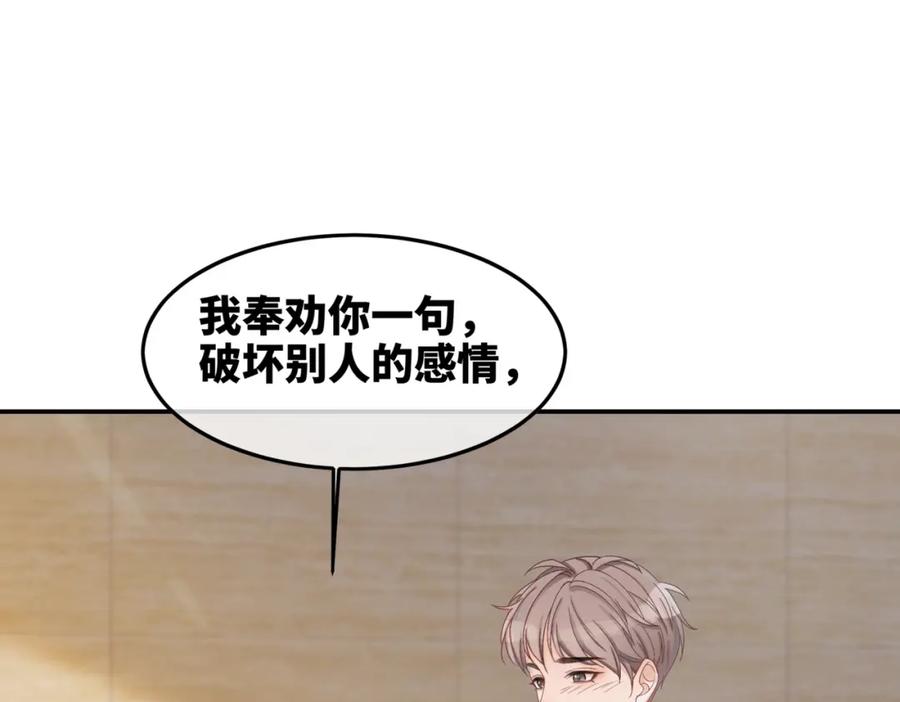 《快穿女配冷静点》第4话 风波突起 第21页