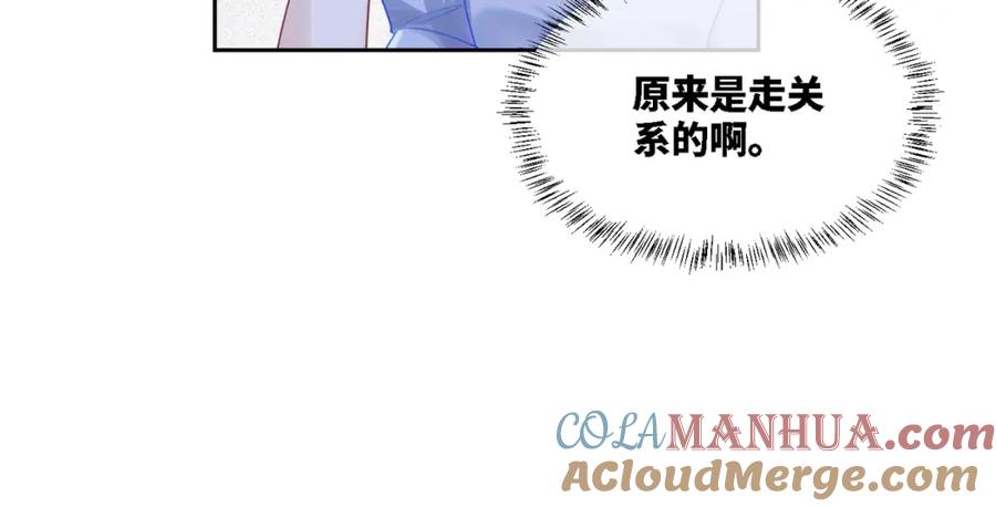 《快穿女配冷静点》第4话 风波突起 第73页