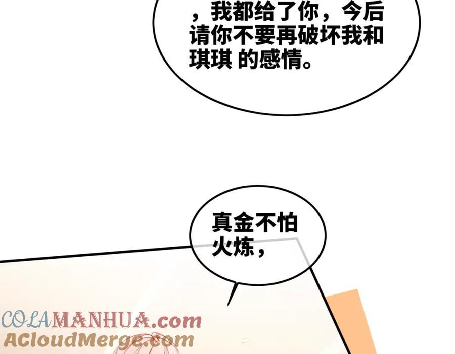 《快穿女配冷静点》第4话 风波突起 第16页