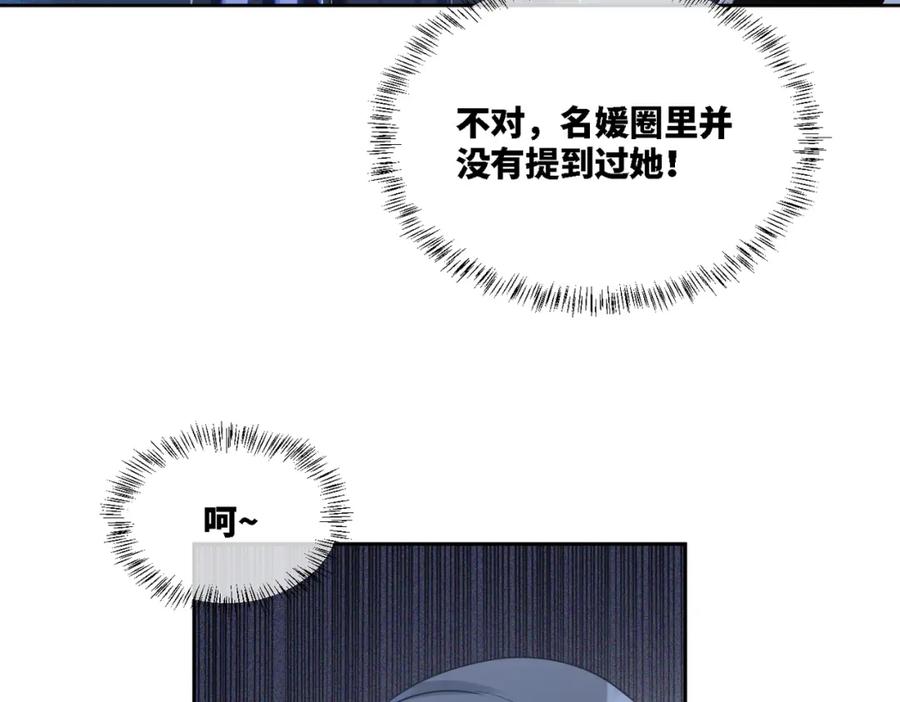 《快穿女配冷静点》第4话 风波突起 第71页