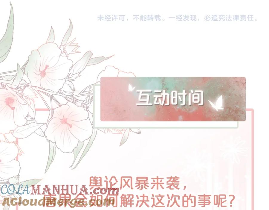 《快穿女配冷静点》第4话 风波突起 第91页