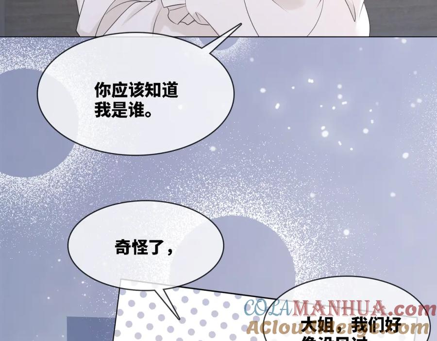 《快穿女配冷静点》第4话 风波突起 第7页