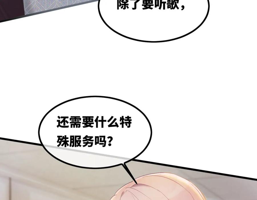 《快穿女配冷静点》第4话 风波突起 第87页