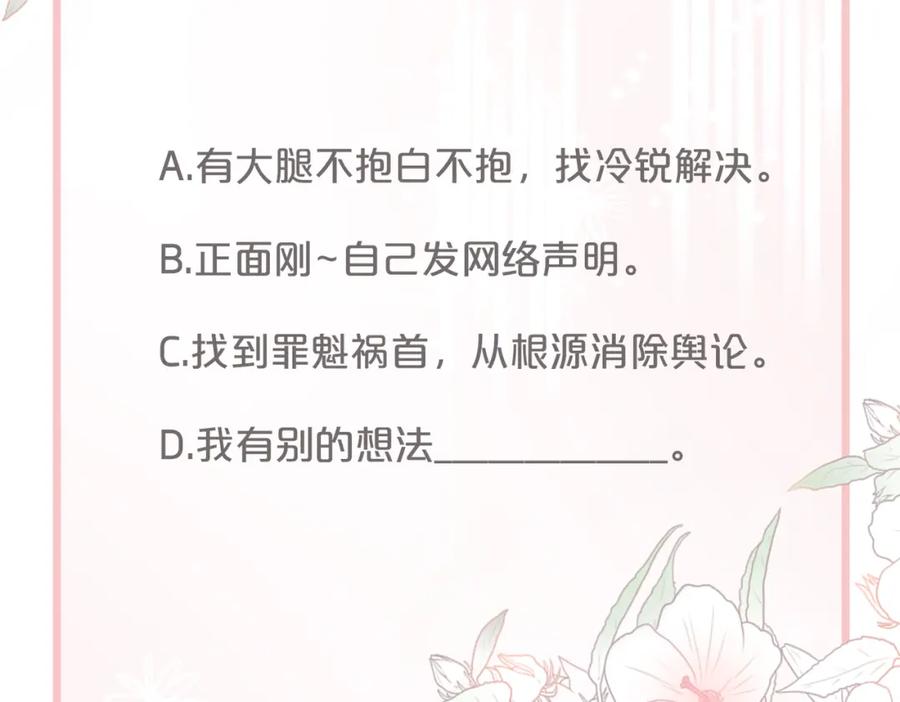 《快穿女配冷静点》第4话 风波突起 第92页
