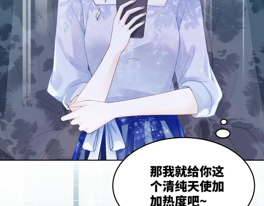 《快穿女配冷静点》第4话 风波突起 第75页