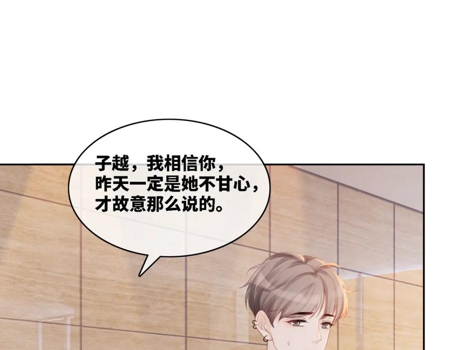《快穿女配冷静点》第4话 风波突起 第36页