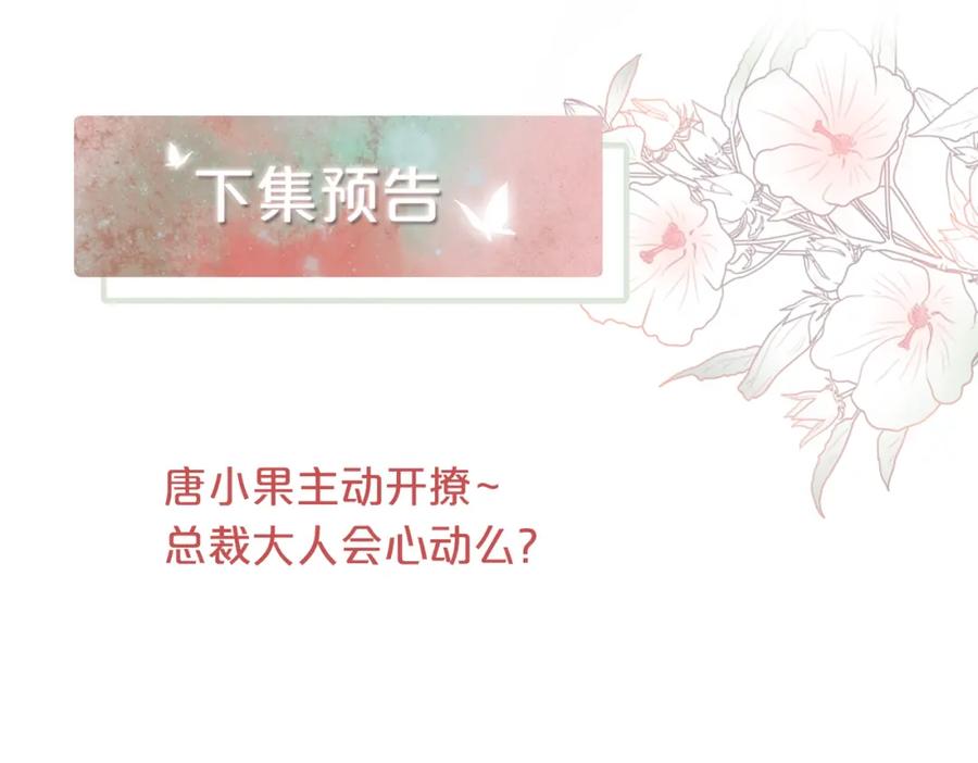 《快穿女配冷静点》第4话 风波突起 第84页