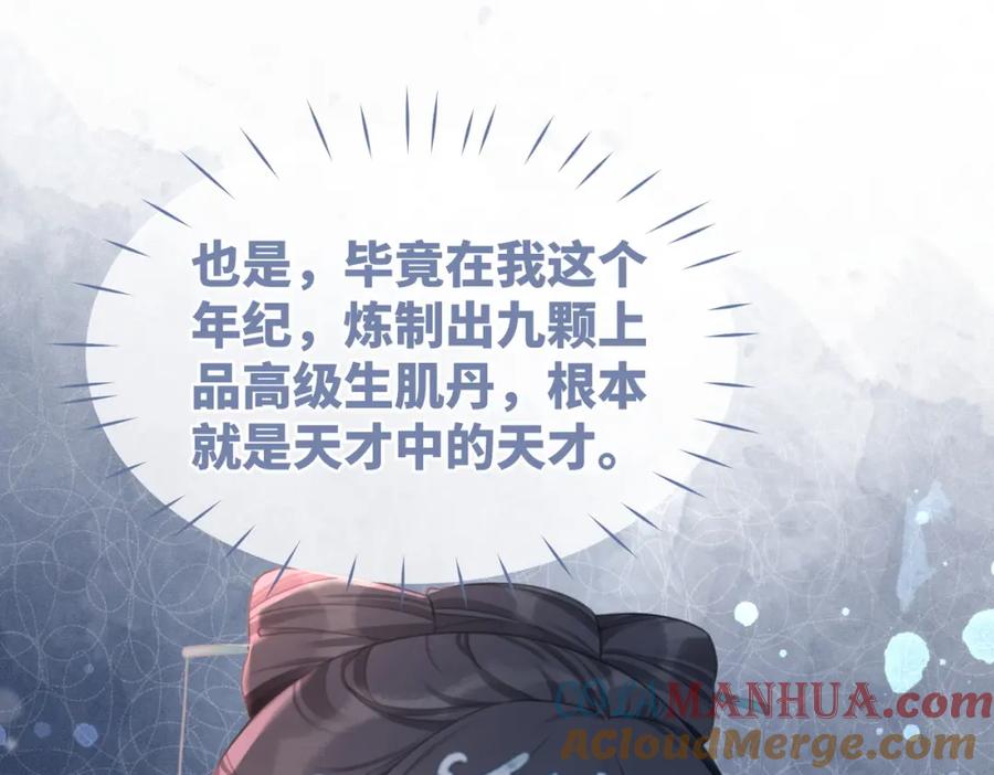 《快穿女配冷静点》第58话 真正的天才 第101页