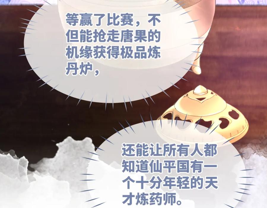 《快穿女配冷静点》第58话 真正的天才 第58页