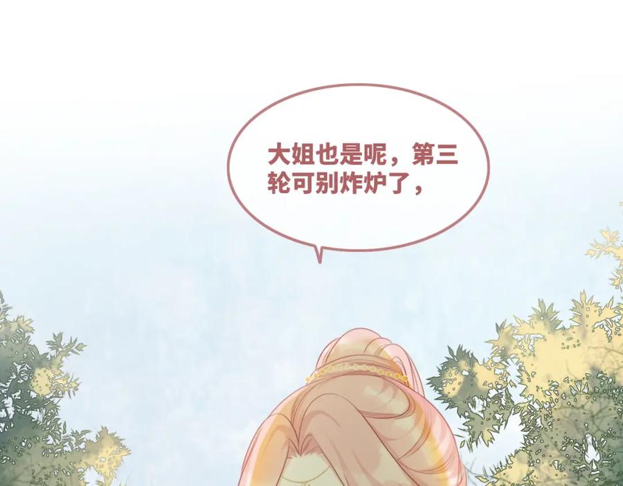 《快穿女配冷静点》第58话 真正的天才 第26页