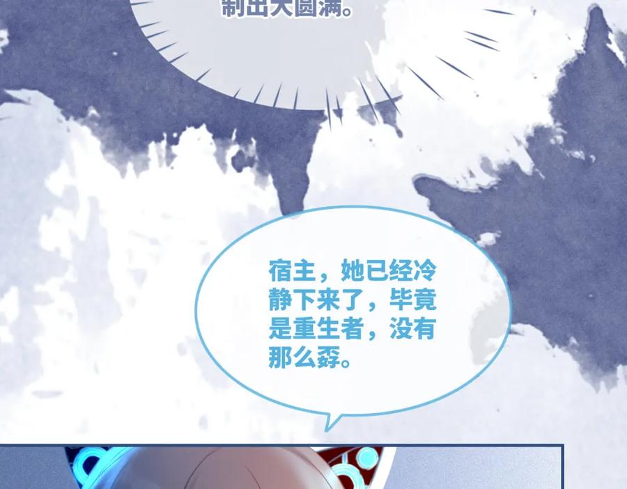 《快穿女配冷静点》第58话 真正的天才 第31页