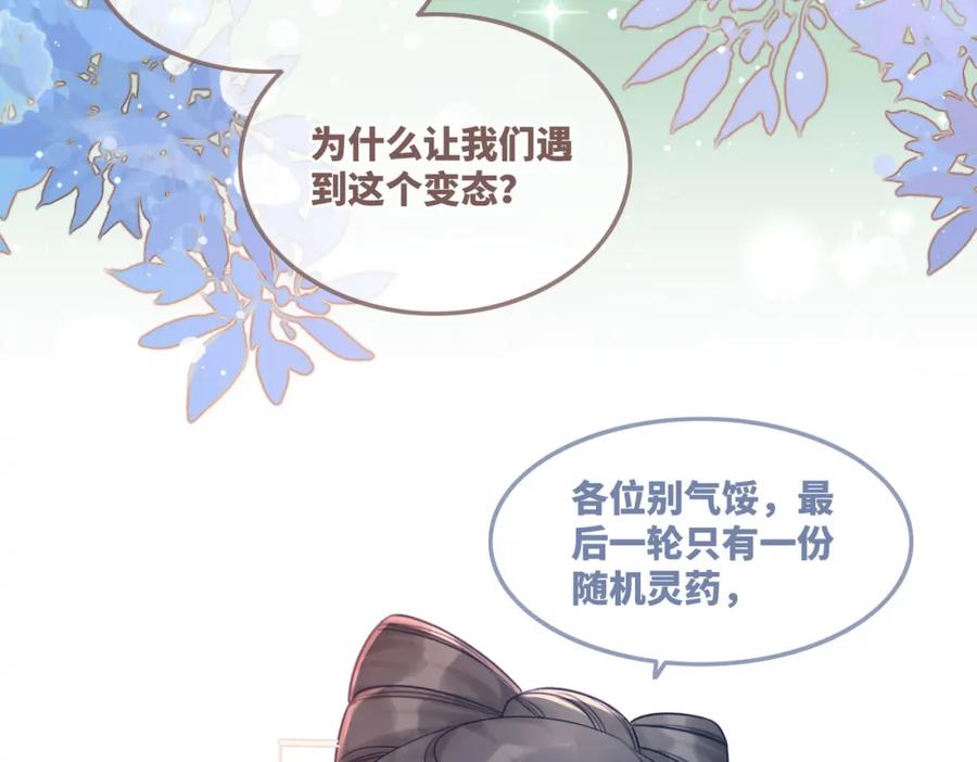 《快穿女配冷静点》第58话 真正的天才 第19页