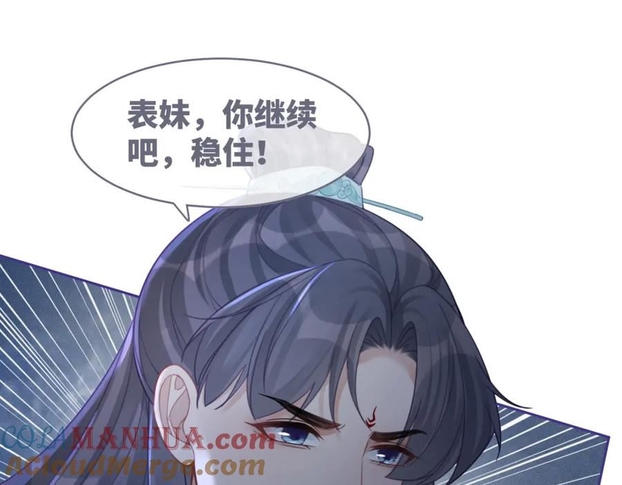 《快穿女配冷静点》第58话 真正的天才 第73页