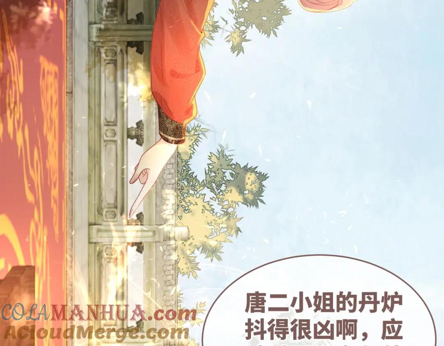 《快穿女配冷静点》第58话 真正的天才 第61页