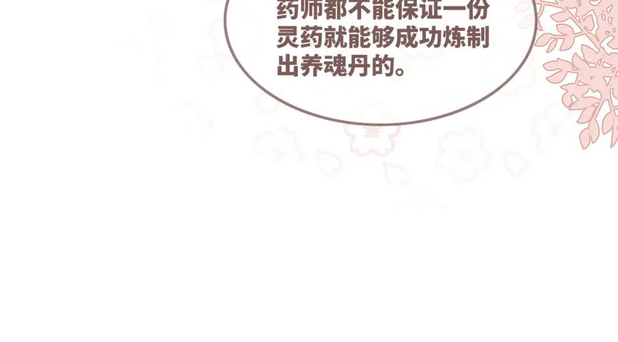《快穿女配冷静点》第58话 真正的天才 第51页
