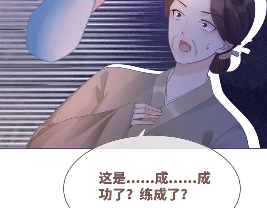 《快穿女配冷静点》第58话 真正的天才 第92页