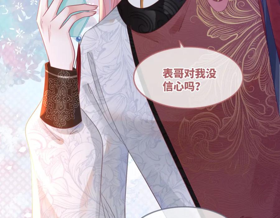《快穿女配冷静点》第58话 真正的天才 第47页