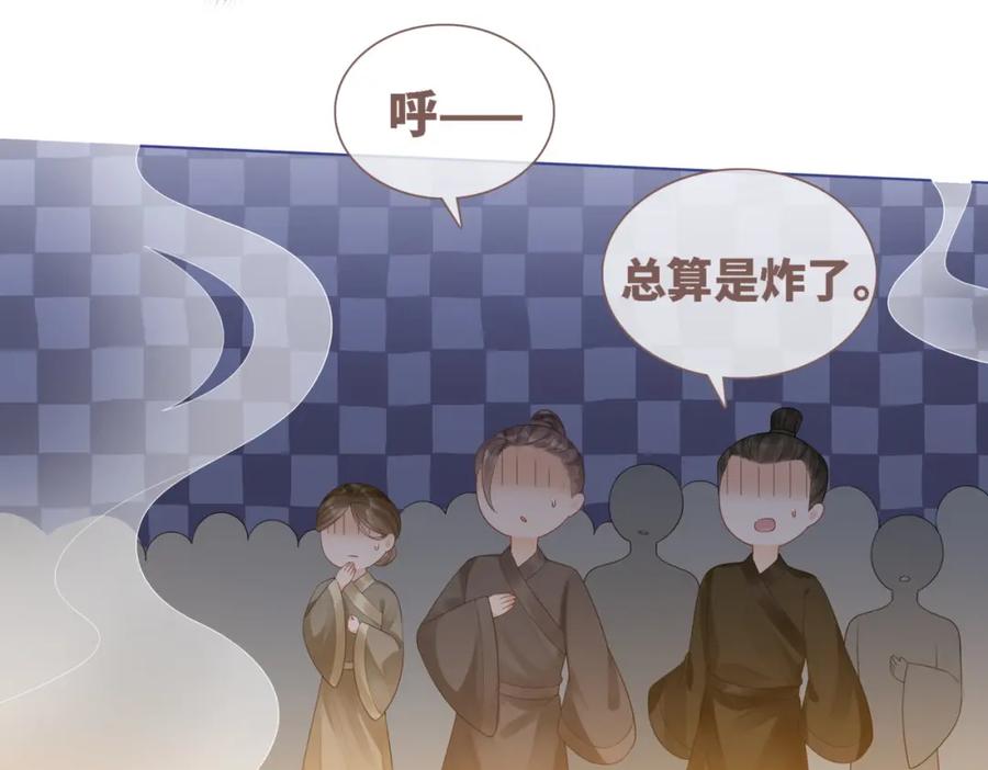 《快穿女配冷静点》第58话 真正的天才 第86页