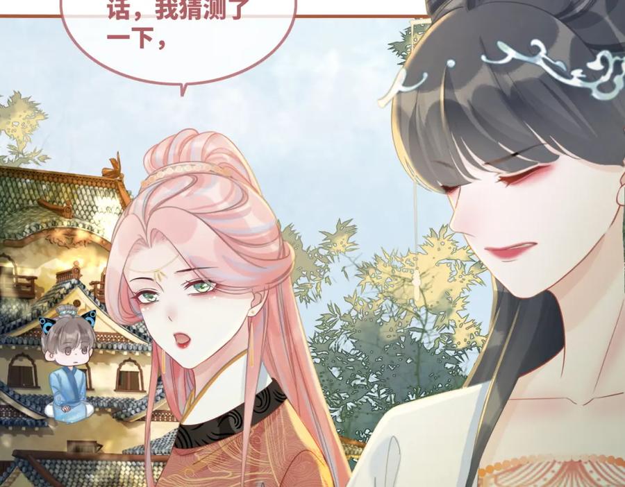 《快穿女配冷静点》第58话 真正的天才 第8页