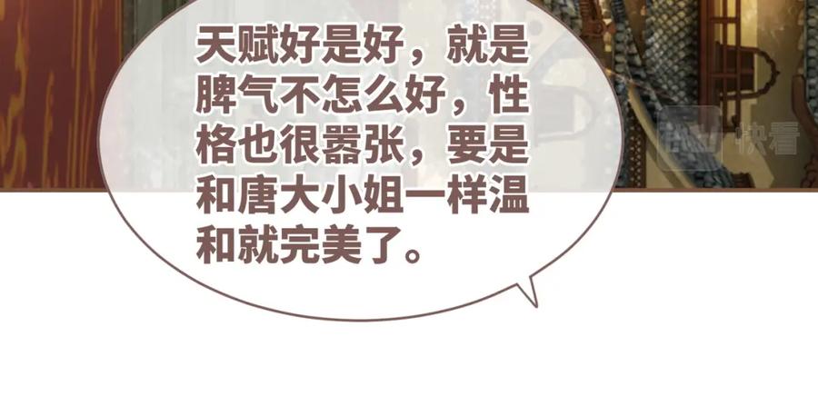 《快穿女配冷静点》第58话 真正的天才 第63页