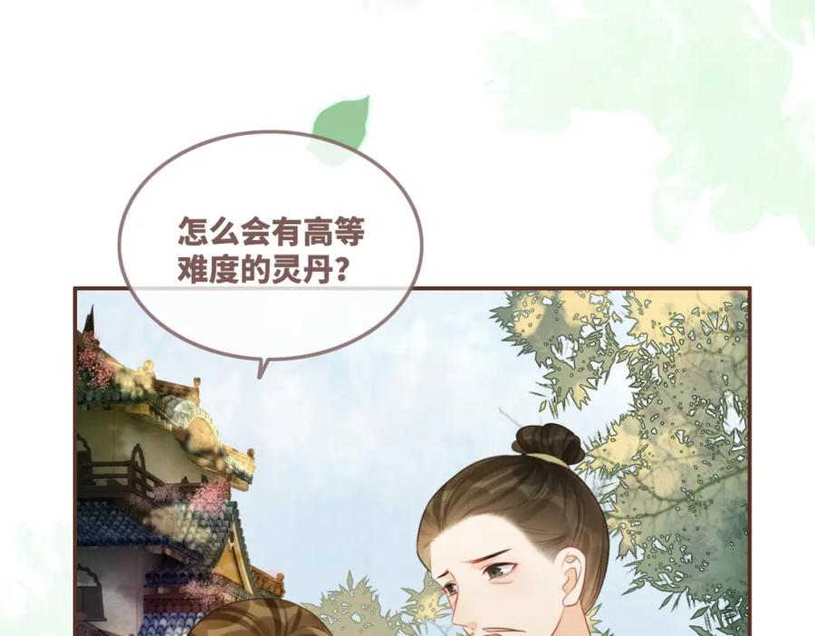 《快穿女配冷静点》第58话 真正的天才 第38页
