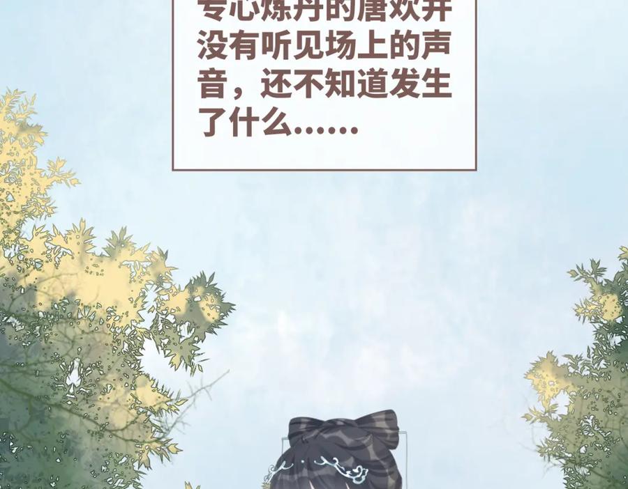 《快穿女配冷静点》第58话 真正的天才 第96页