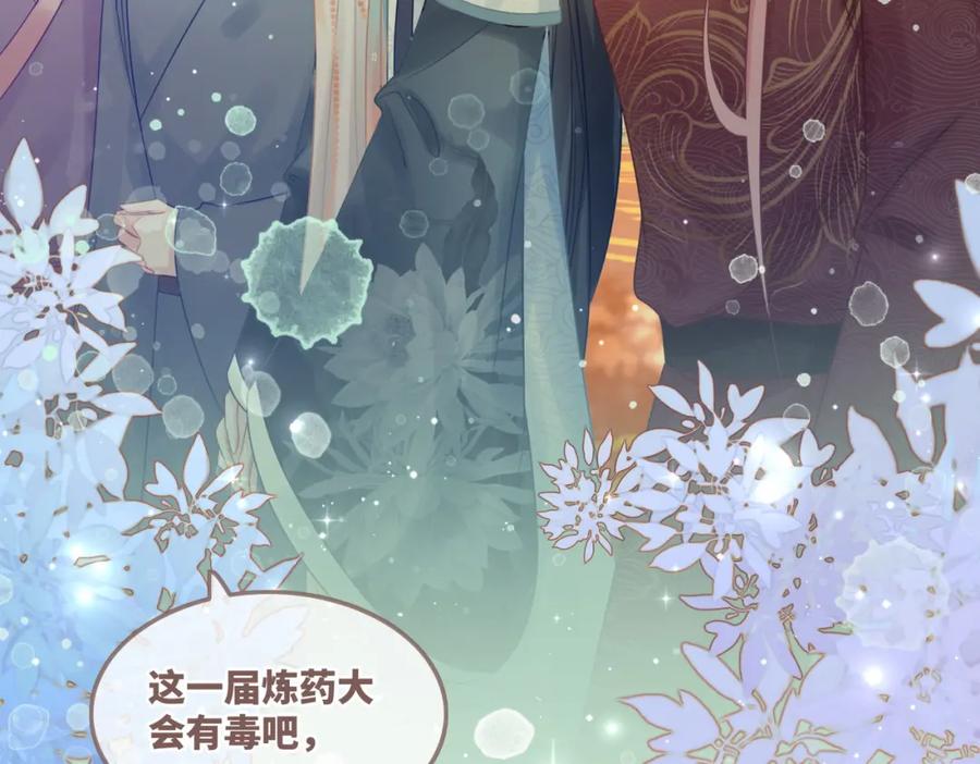 《快穿女配冷静点》第58话 真正的天才 第18页