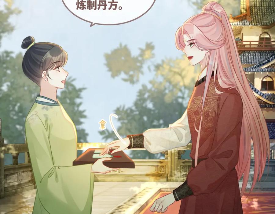 《快穿女配冷静点》第58话 真正的天才 第35页
