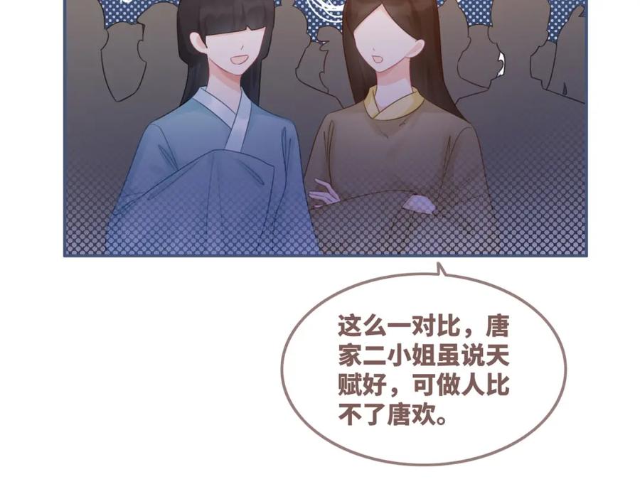 《快穿女配冷静点》第58话 真正的天才 第24页