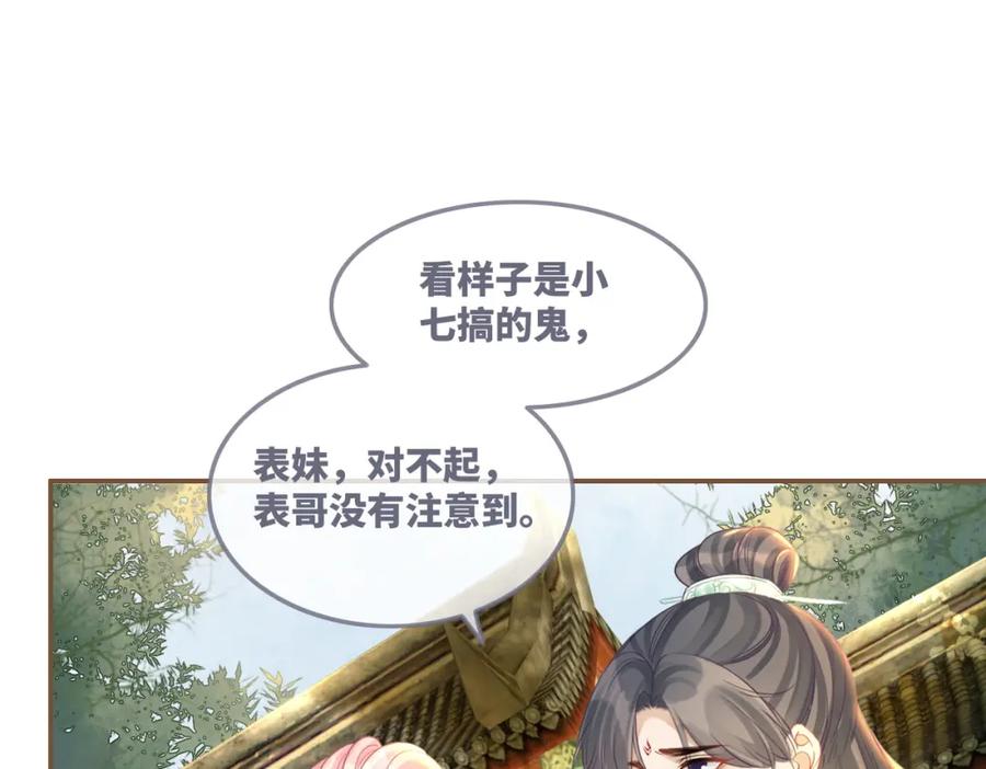 《快穿女配冷静点》第58话 真正的天才 第43页