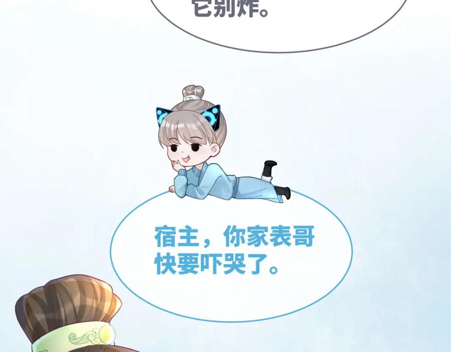 《快穿女配冷静点》第58话 真正的天才 第75页