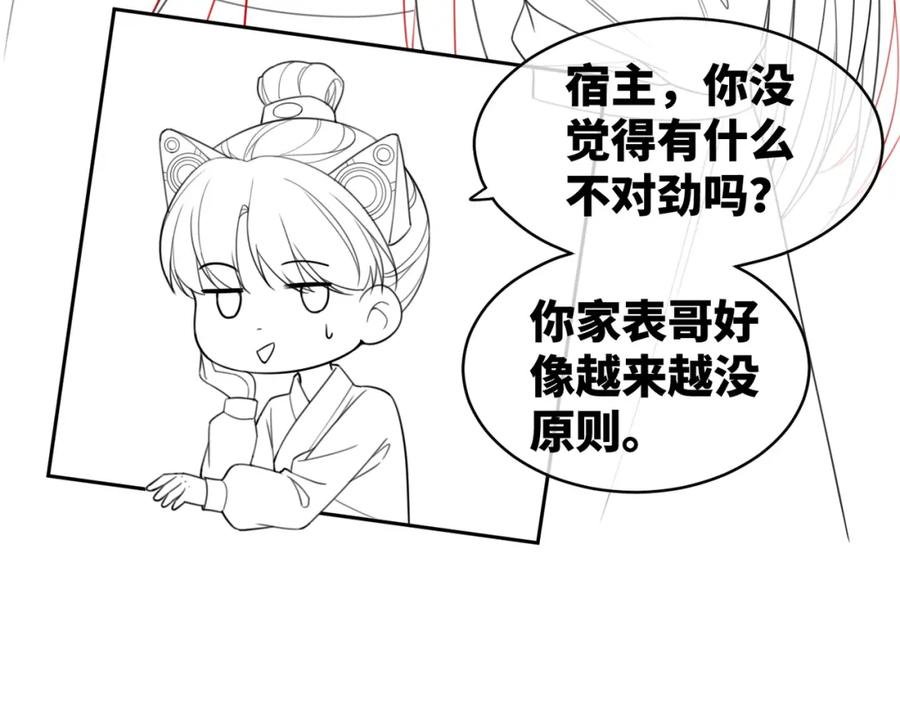 《快穿女配冷静点》第58话 真正的天才 第116页
