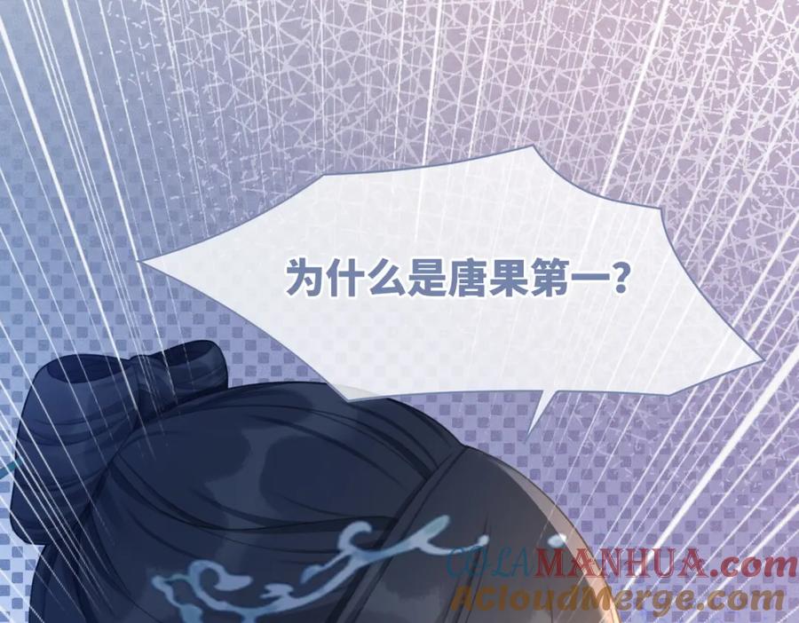 《快穿女配冷静点》第58话 真正的天才 第109页