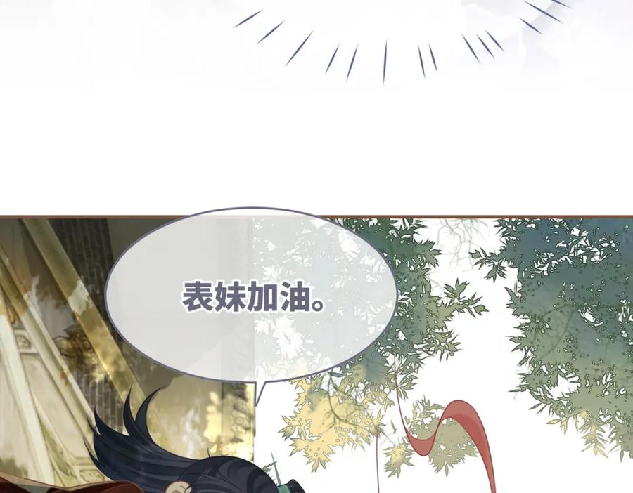 《快穿女配冷静点》第58话 真正的天才 第59页