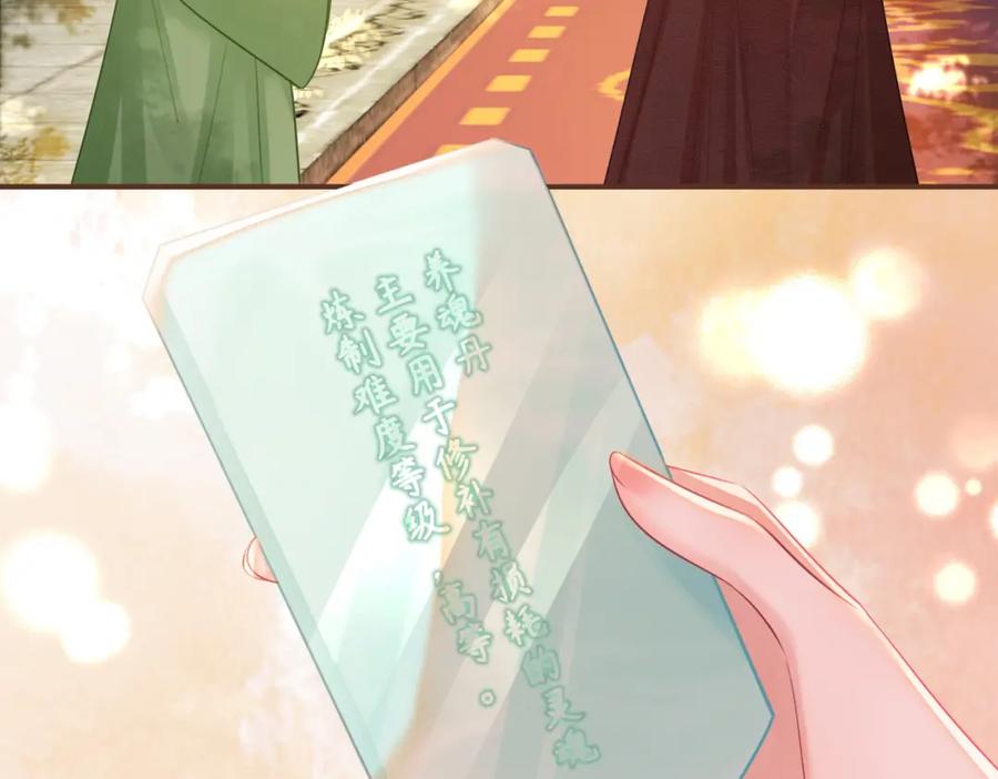 《快穿女配冷静点》第58话 真正的天才 第36页
