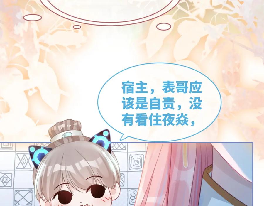 《快穿女配冷静点》第58话 真正的天才 第78页
