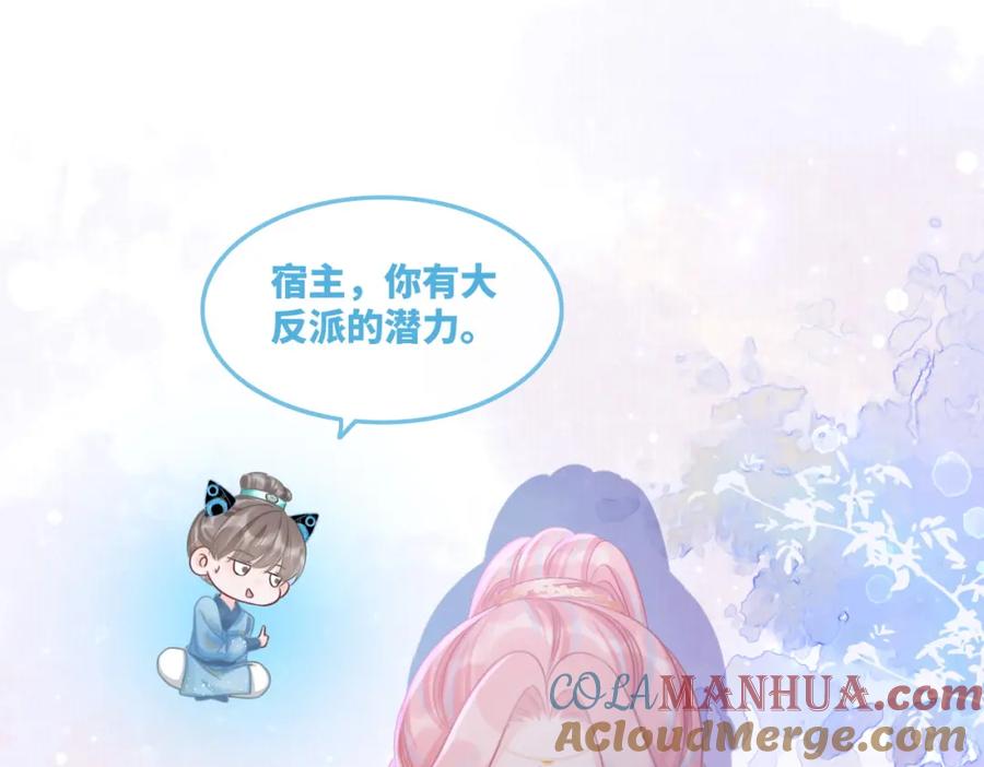 《快穿女配冷静点》第58话 真正的天才 第5页
