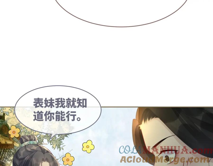 《快穿女配冷静点》第58话 真正的天才 第93页