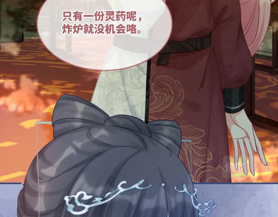 《快穿女配冷静点》第58话 真正的天才 第28页