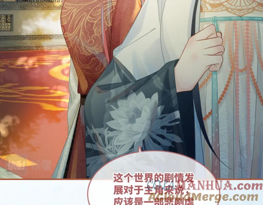《快穿女配冷静点》第58话 真正的天才 第9页