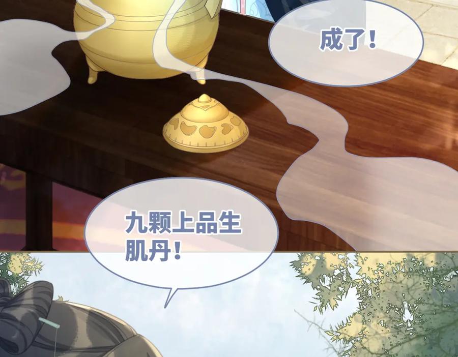 《快穿女配冷静点》第58话 真正的天才 第98页