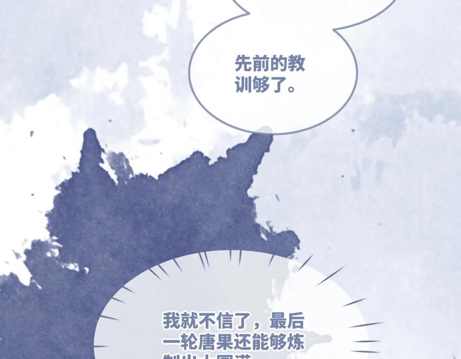 《快穿女配冷静点》第58话 真正的天才 第30页