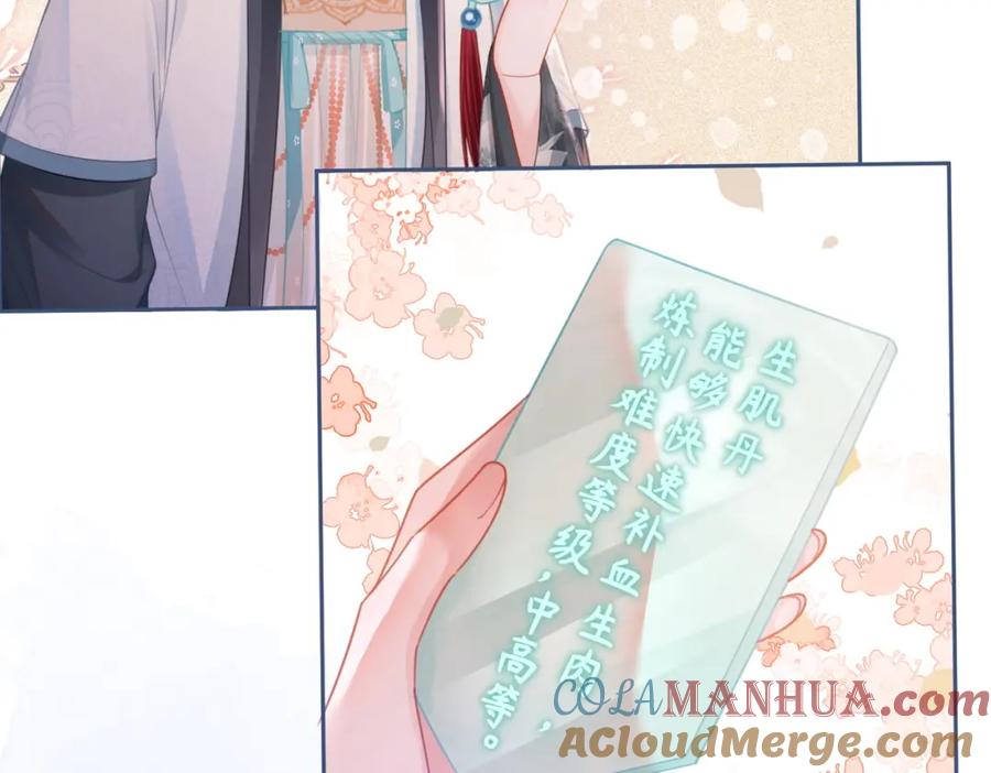 《快穿女配冷静点》第58话 真正的天才 第53页