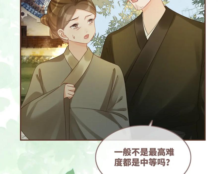 《快穿女配冷静点》第58话 真正的天才 第39页
