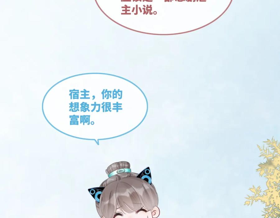 《快穿女配冷静点》第58话 真正的天才 第10页