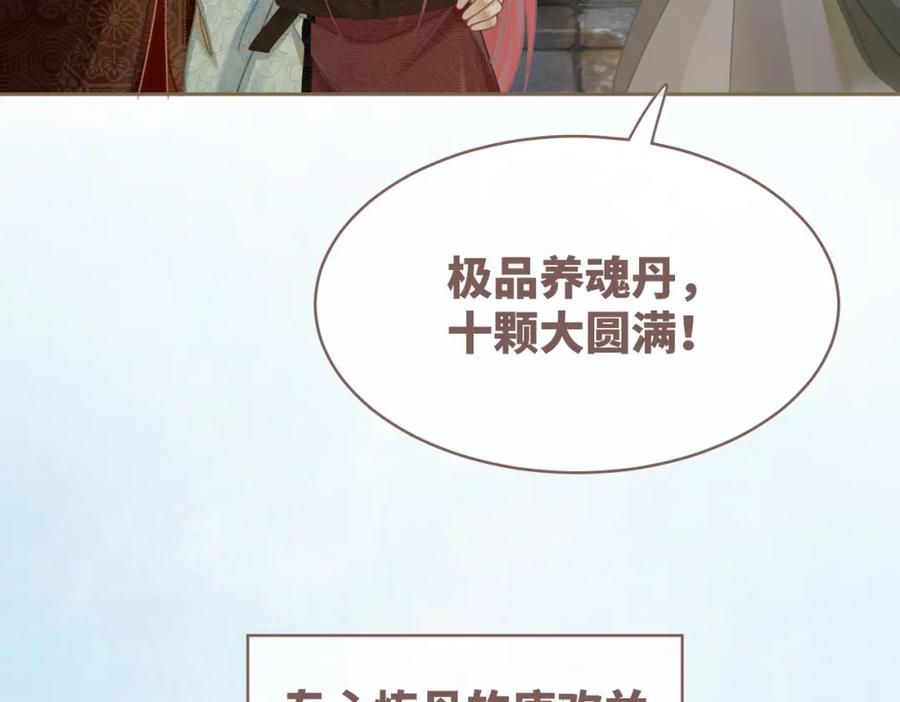 《快穿女配冷静点》第58话 真正的天才 第95页